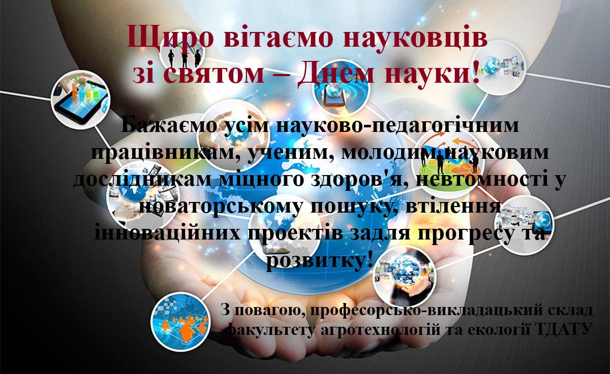 день науки1