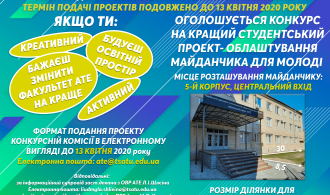 Конкурс на облаштування ате (4)-min