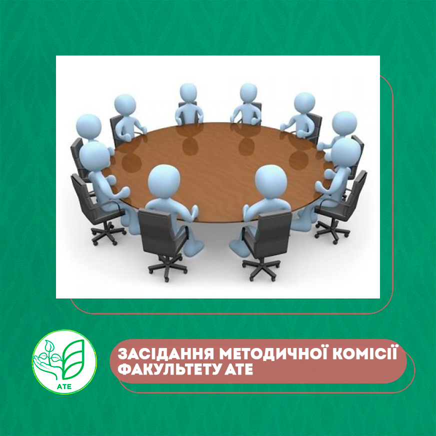 Методкомісія