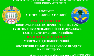 ОГОЛОШЕННЯ ДИСТАНЦІЙНА СЕСІЯ АТЕ