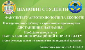 оголошення карантин АТЕ