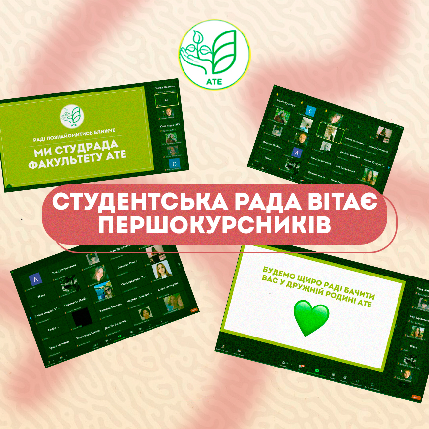 Першокурсники