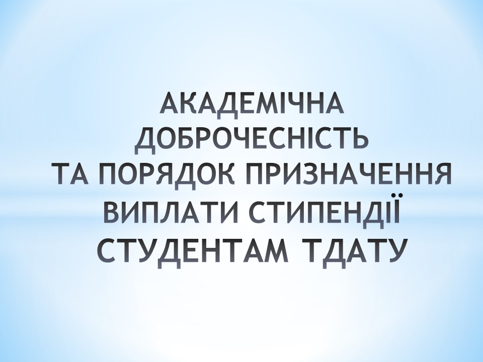 Правила нарахування додаткових балів