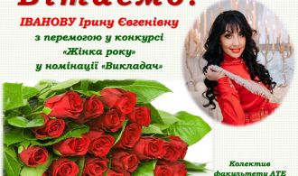 привітання_Іванова