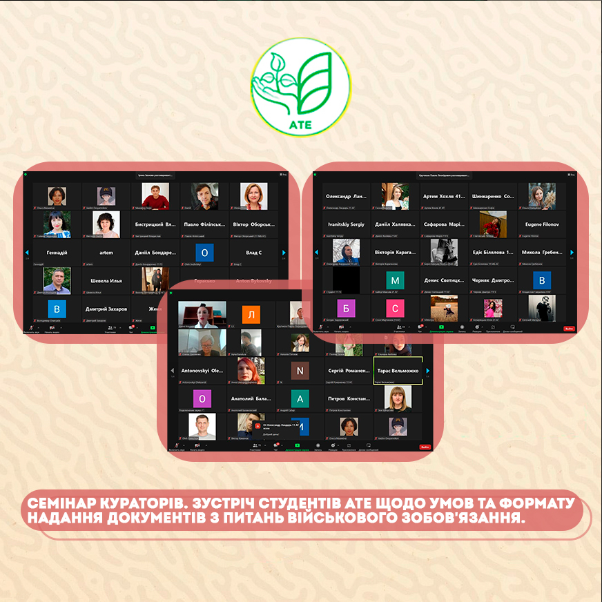 Семінар кураторів