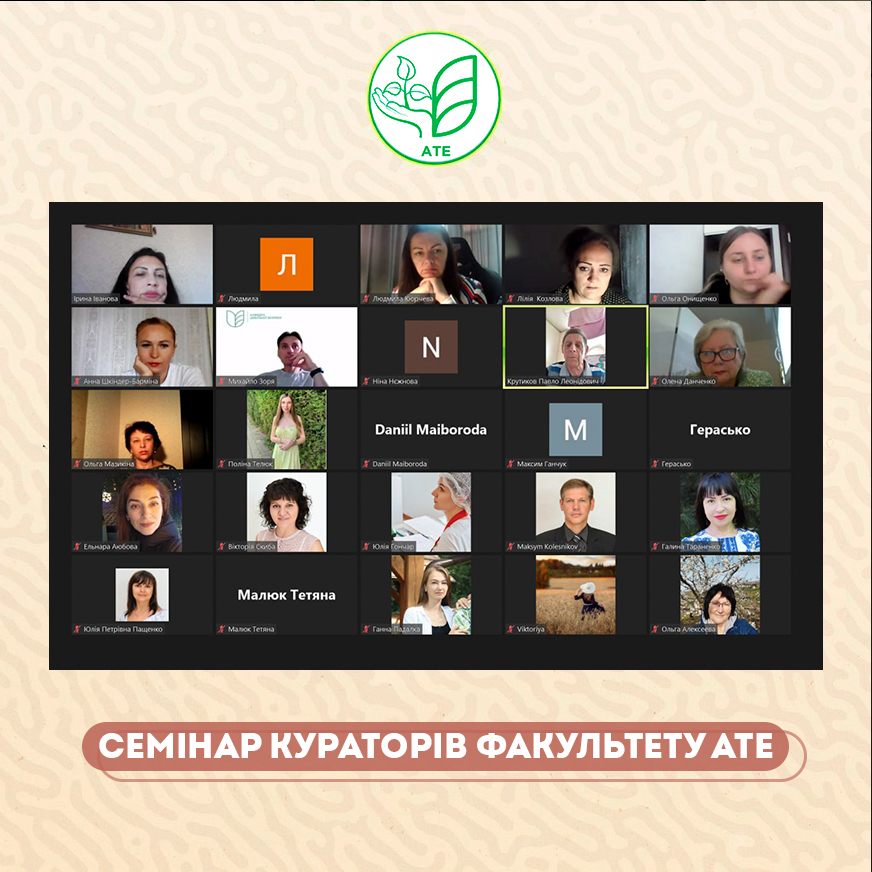 Семінар кураторів