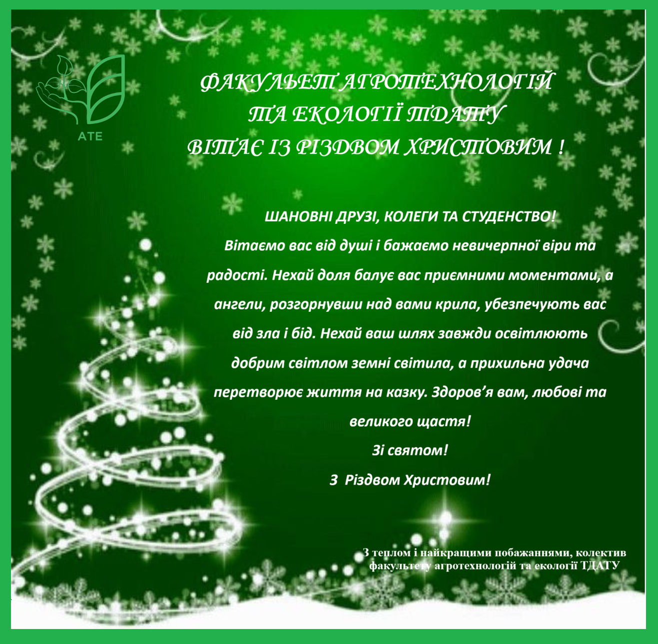 З Різдвом Христовим!