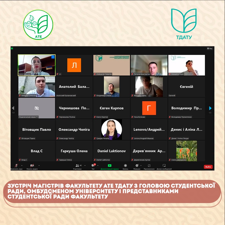 Зустріч магістрів