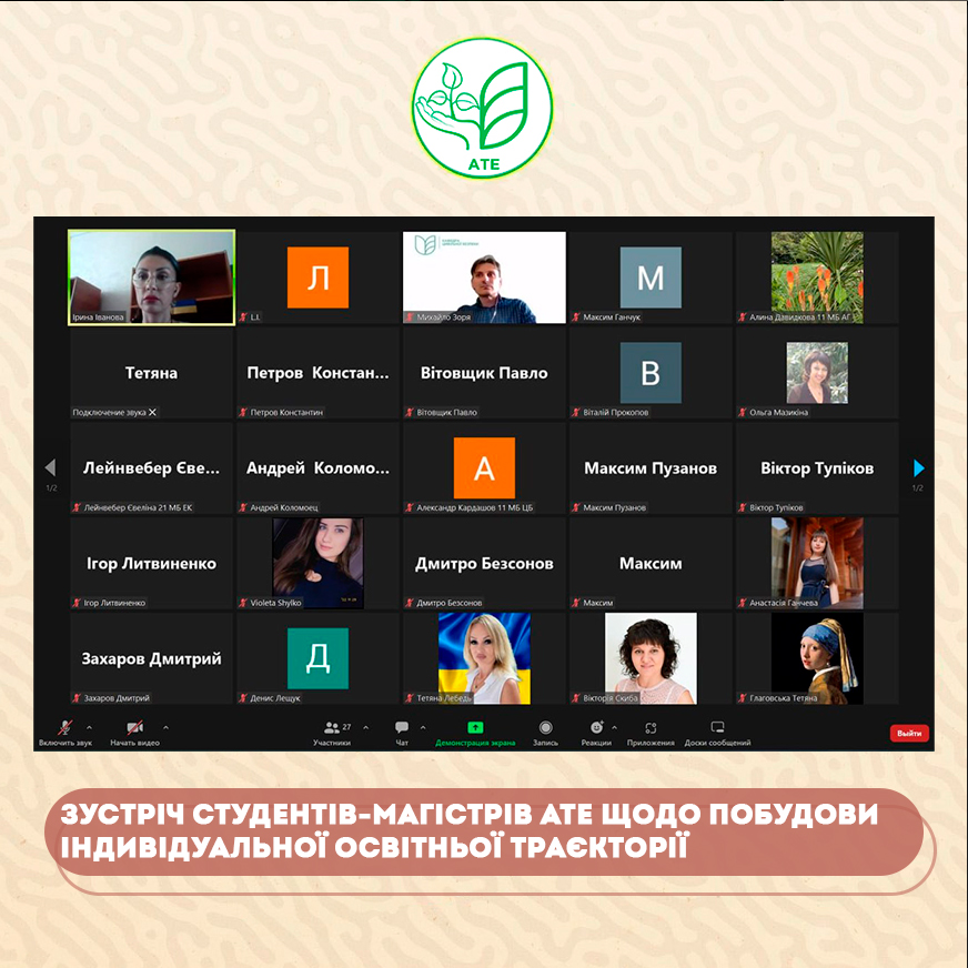 Зустріч студентів-магістрів