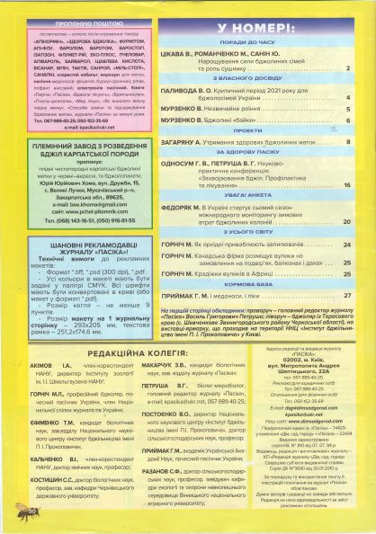 10. Пасіка№4 зміст