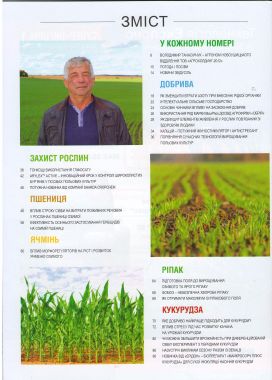 10.Агроном зміст