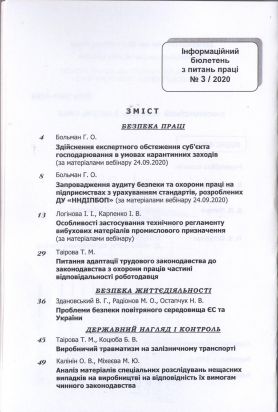 10.Інформ.бюлетень №3 зміст(1)
