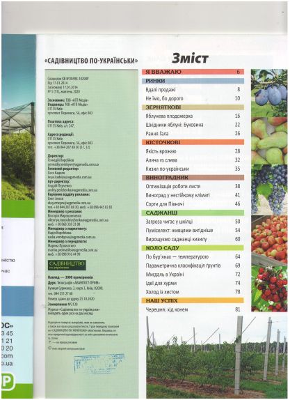 10Садівництво по-українськи(Зміст)