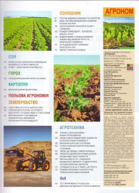 11.Агроном зміст(2)