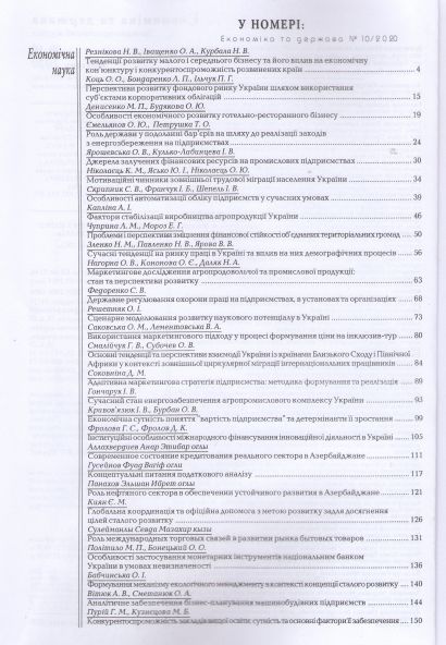 11.Економ. та держ. №10 зміст