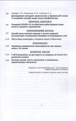 11.Інформ.бюл.№3 зміст(2)