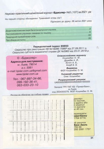 12. Бджоляр№5 зміст