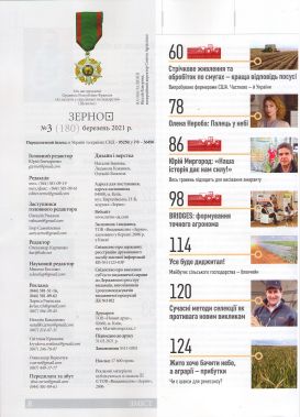 12. Зерно зміст 2