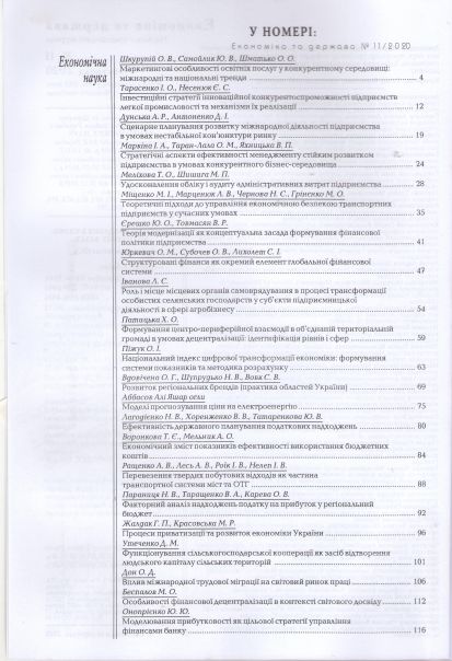 13.Екон.та держ.№11 зміст