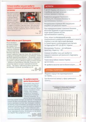 13.Пожежна безпека №11 зміст(1)