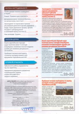 14.Пожежна безпека№11 зміст(2)