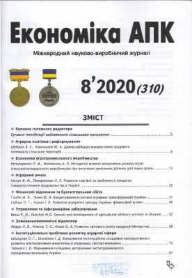 15.Економіка АПК№8 зміст1