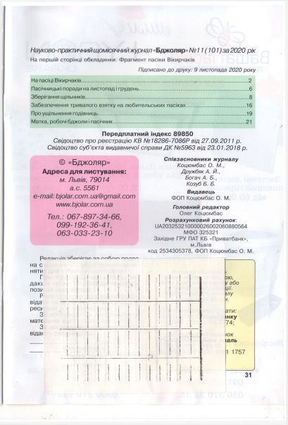 15Бджоляр№11(Зміст)