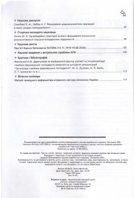 16.Економіка АПК №8 зміст2