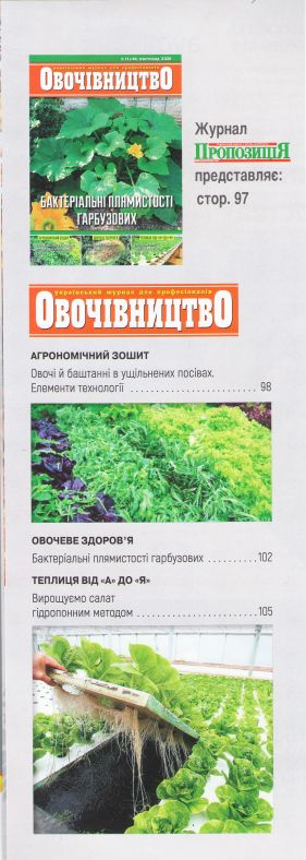16овочівництво зіст