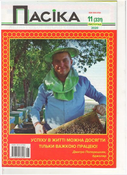 16Пасіка№11