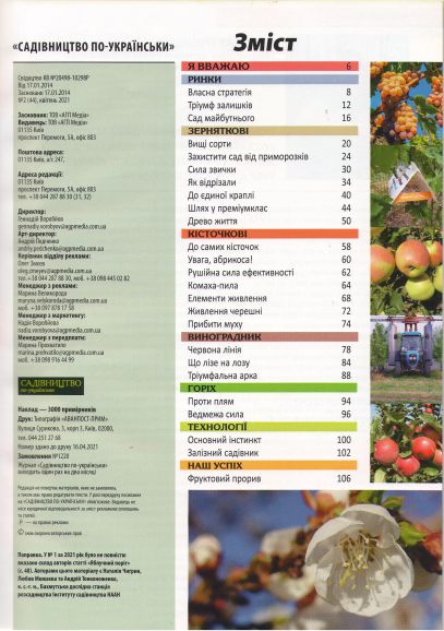 17. Садівництво по-українськи зміст