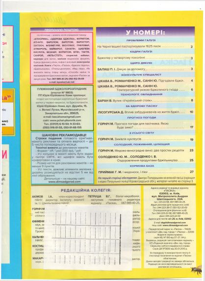 17Пасіка(Зміст)