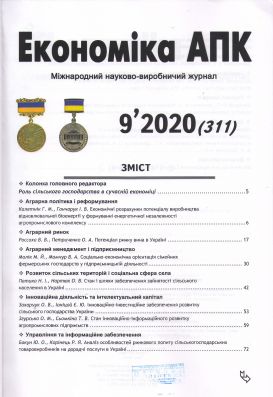 18.Економіка АПК №9 зміст1