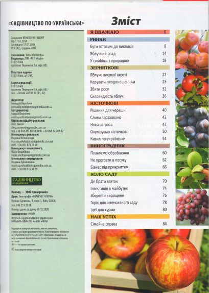 18.Садівництво №6 зміст