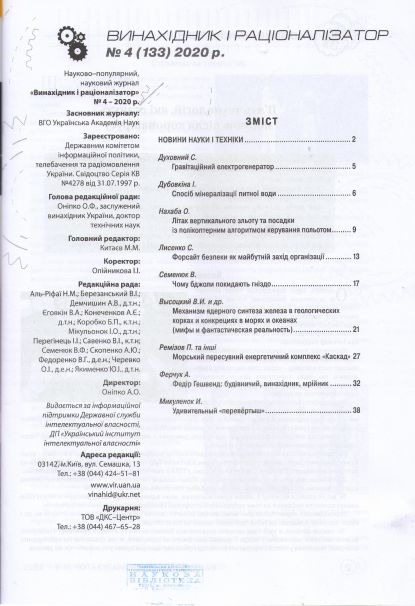 18.Винахід. і рац.№4 зміст