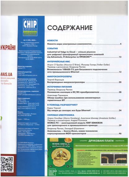 18CHIPNEWS№9(зміст)