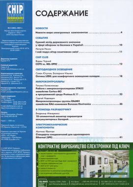19. зміст CHIP news 1