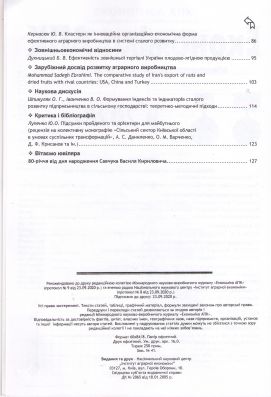 19.Економіка АПК зміст2