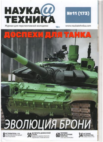 19Наука и техника№11