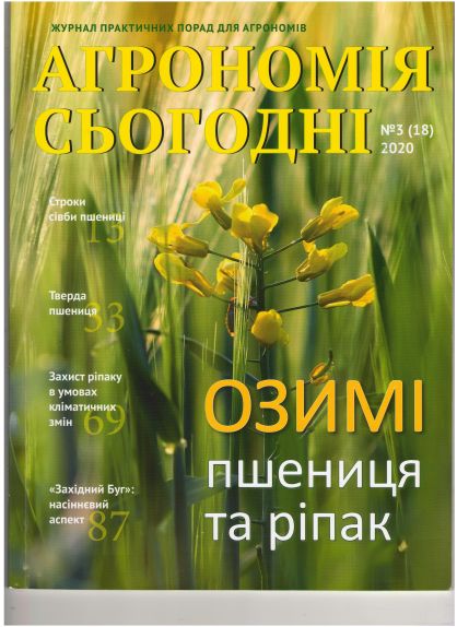 1агрономія сьогодні№3