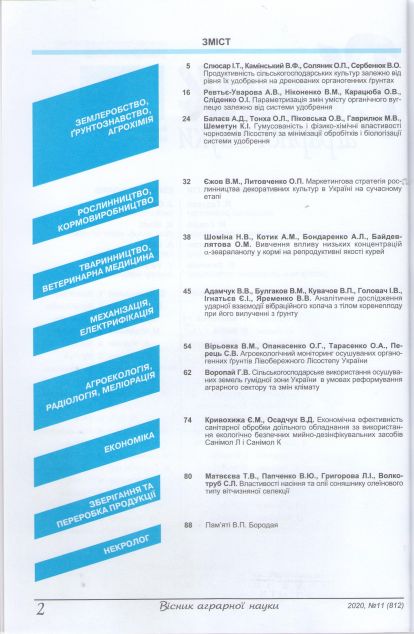 2. Вісник аграрної еауки №11 зміст