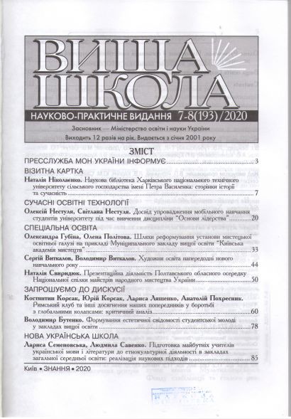 2.Вища школа зміст