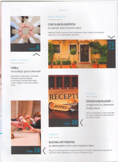 20.Академі гостинності зміст(1)