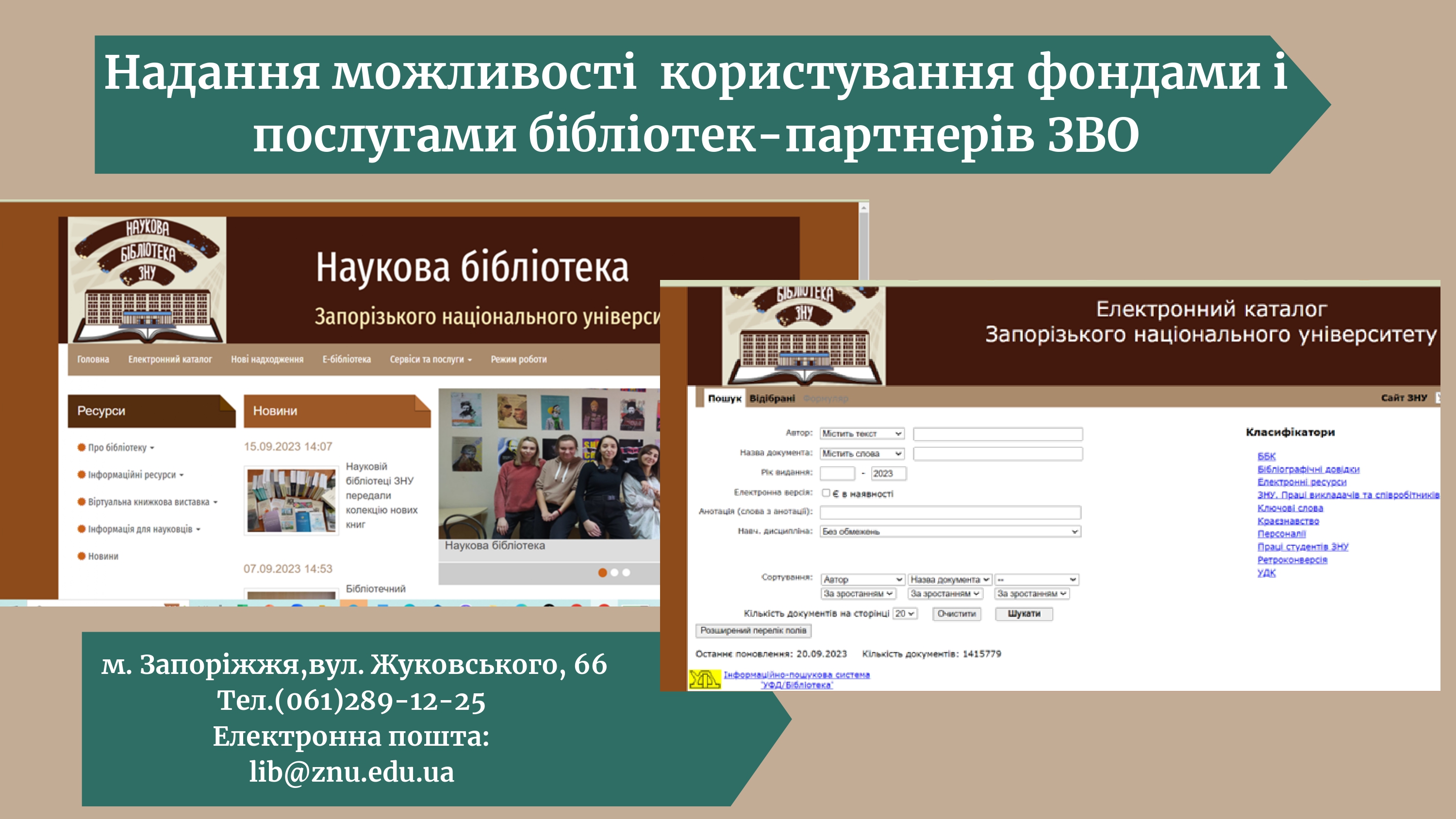 2023 Забезпечення освітнього процесу ... наукової бібліотеки_page-0013
