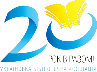 20_rokiv_UBA_logo (1)