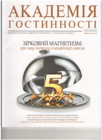 20Академія гостинності№5