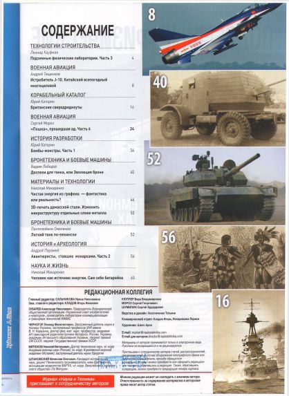 20Наука и техника№11(содерж.)