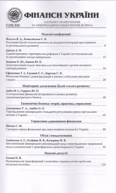21Фінанси України №9 зміст