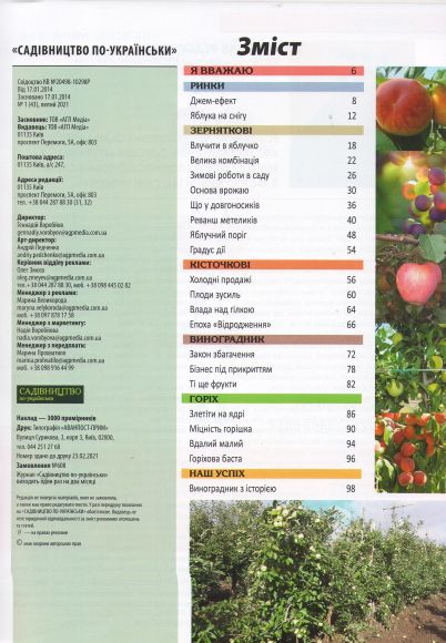 22. Садівництво по-українськи №1 зміст