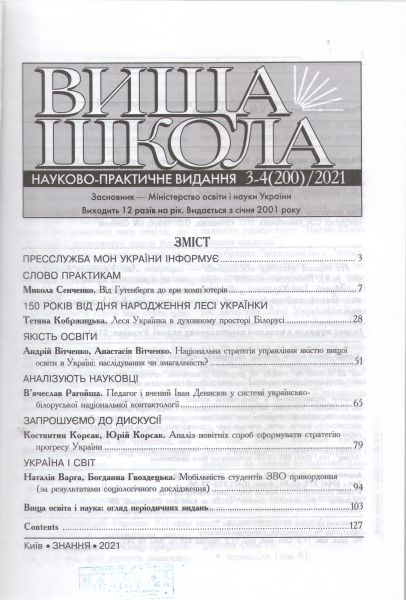 22. вища школа зміст